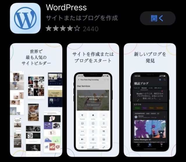 【スマホでWordPress】公式アプリは使えるの？