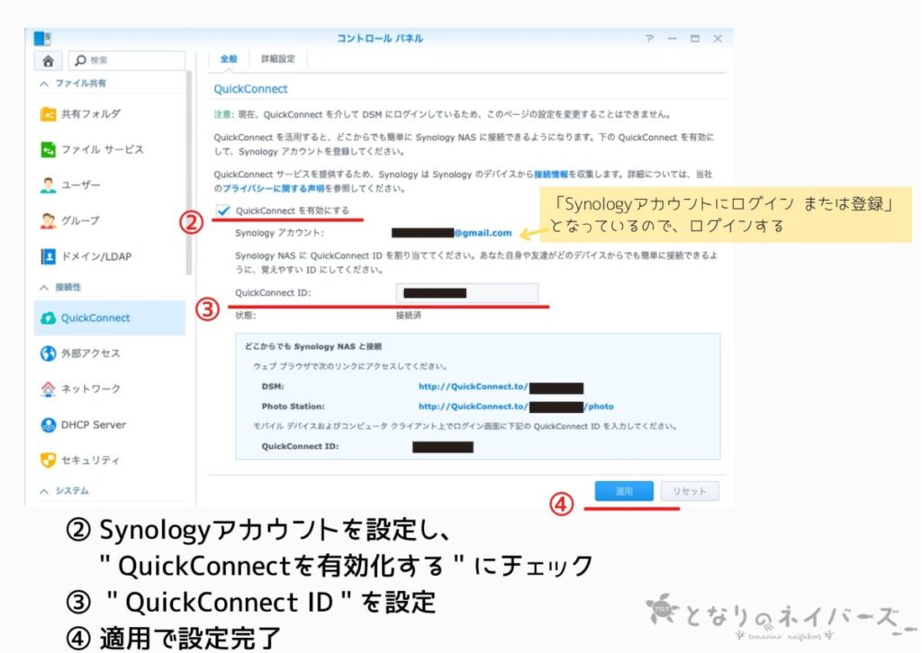 Synology Nasの外部アクセス簡単設定方法と便利なスマホアプリを紹介